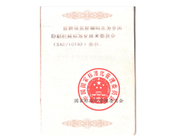 技術委員會成員